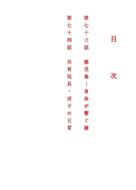 人妻冴子・輪●遊戯〜舞い降りた淫乱天使 第24巻