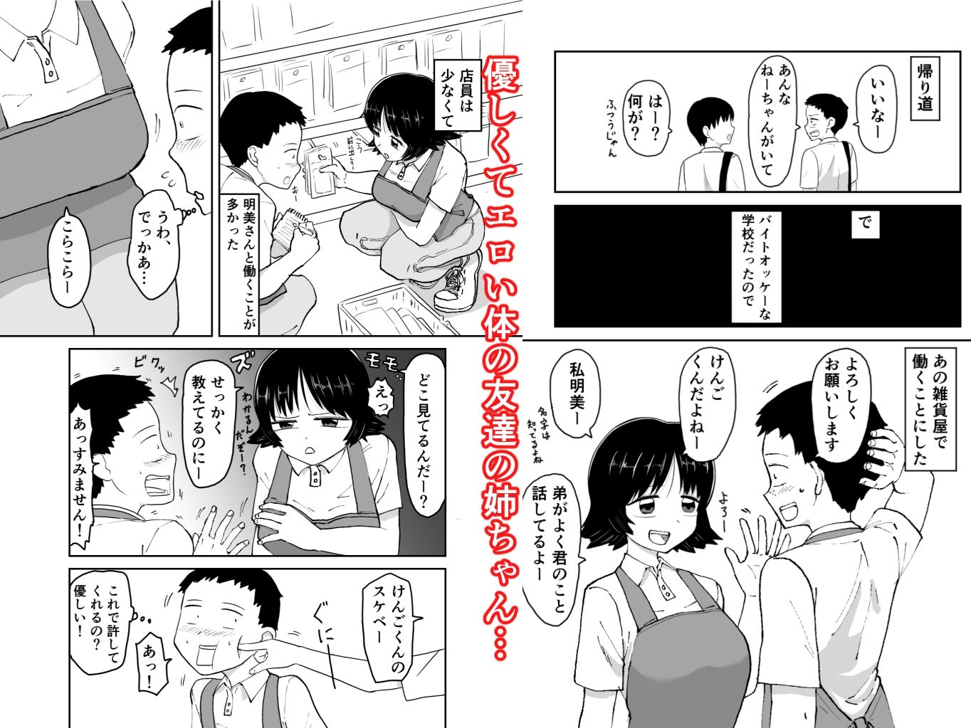 友達の姉ちゃんとHする話