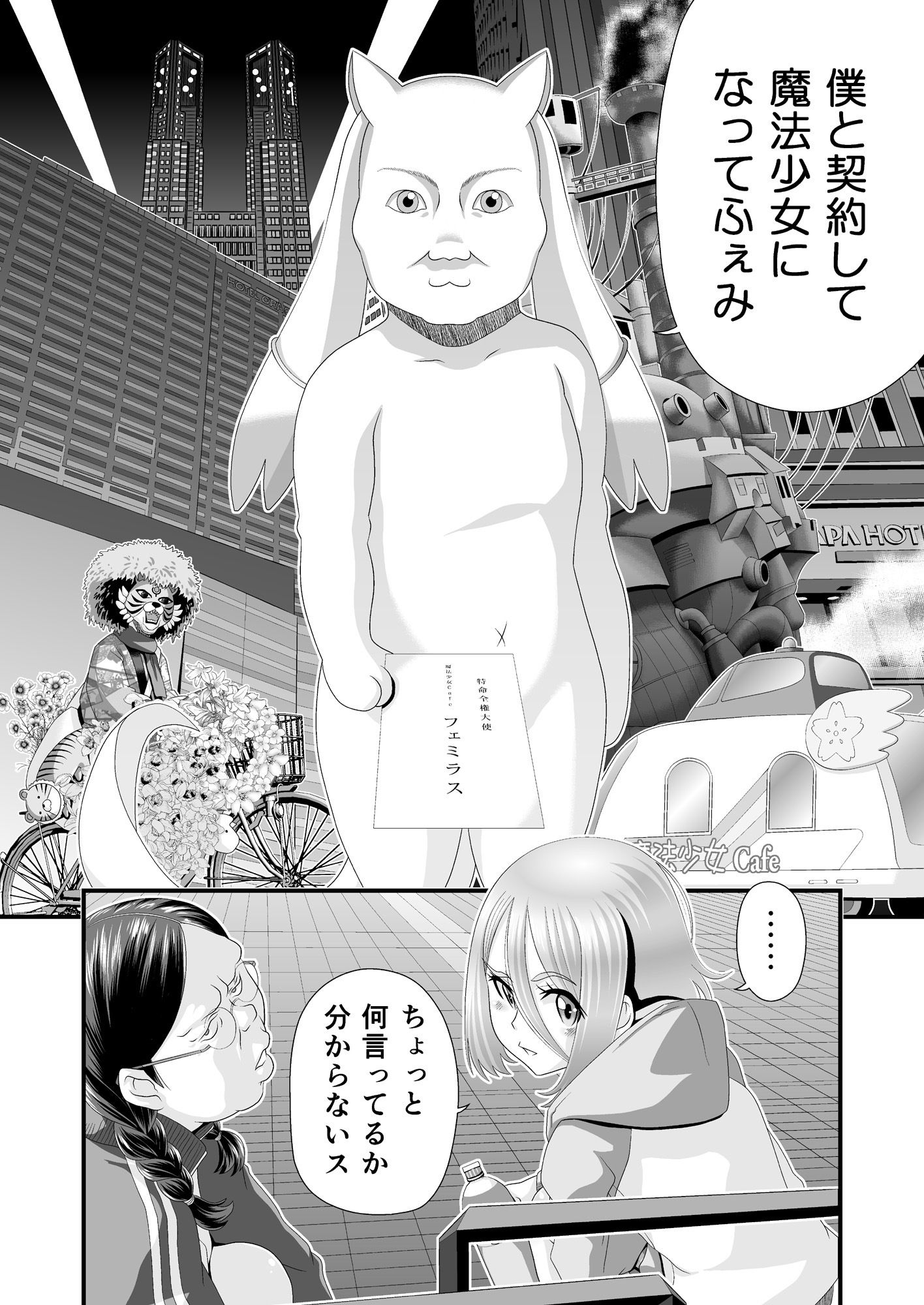 魔法少女になっちゃった！？