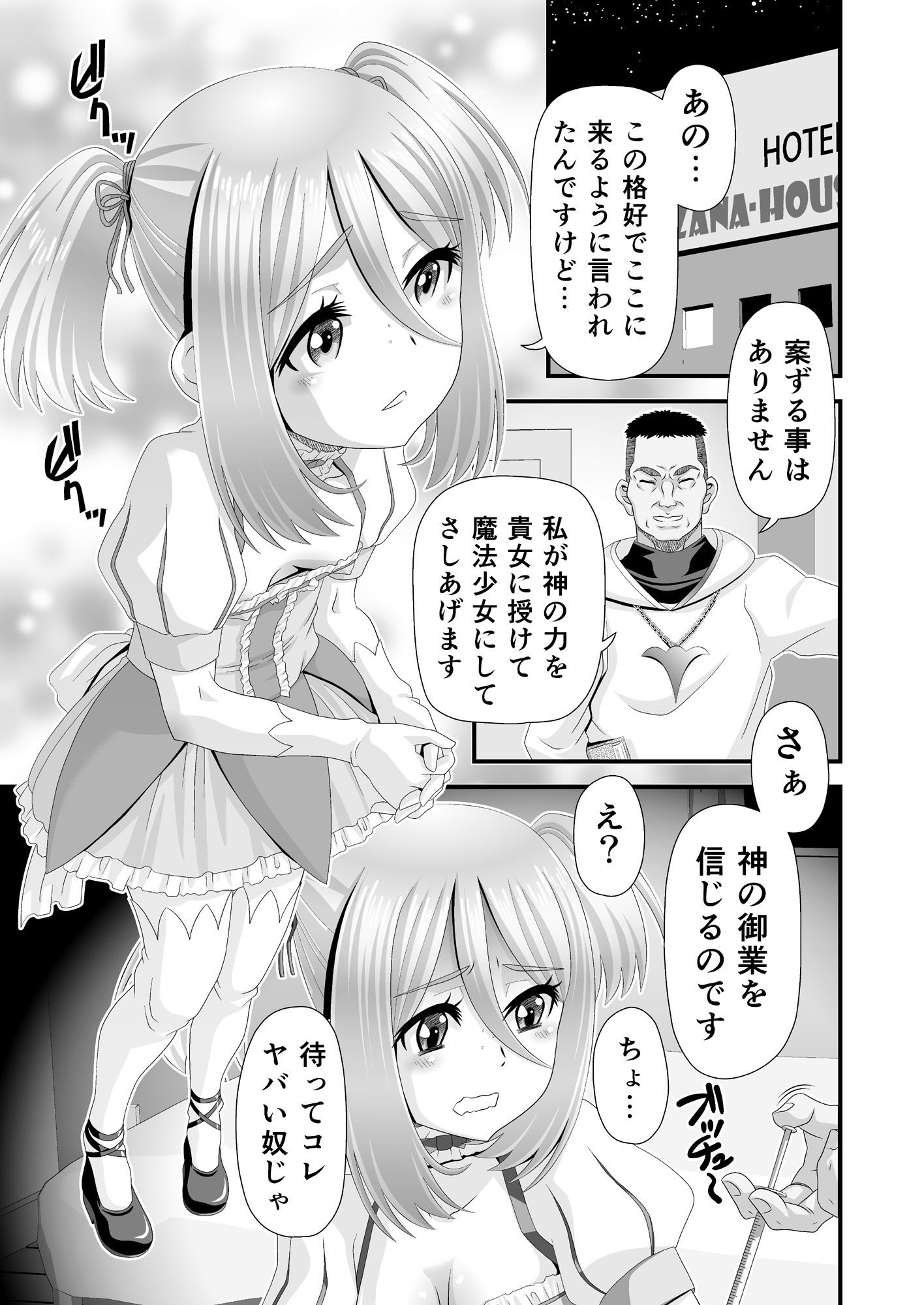 魔法少女になっちゃった！？