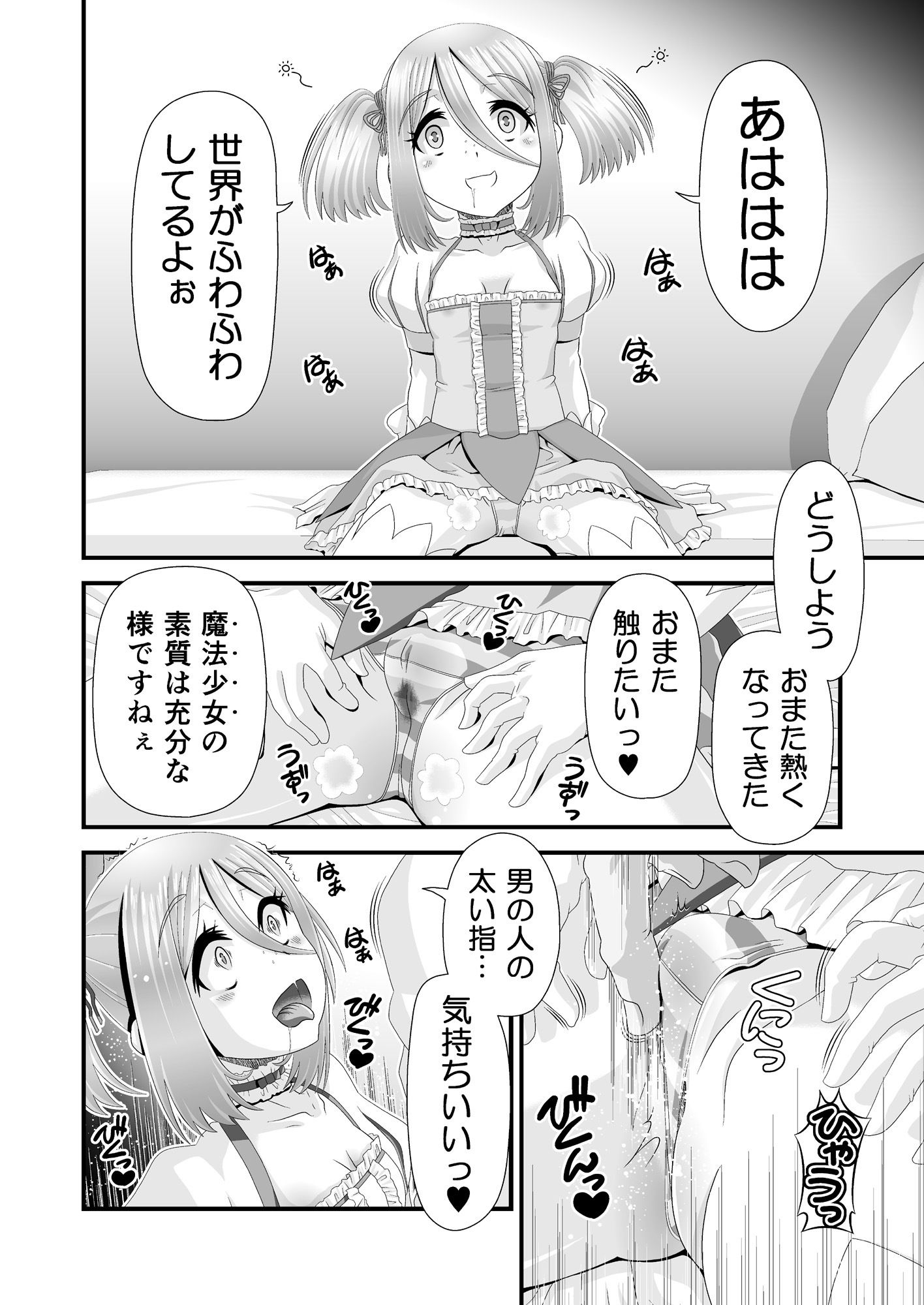 魔法少女になっちゃった！？