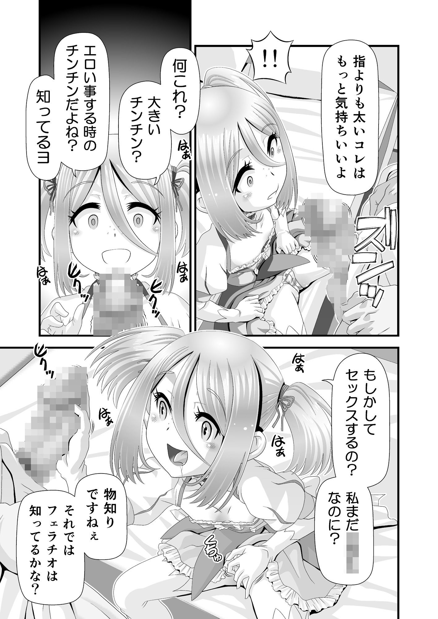 魔法少女になっちゃった！？