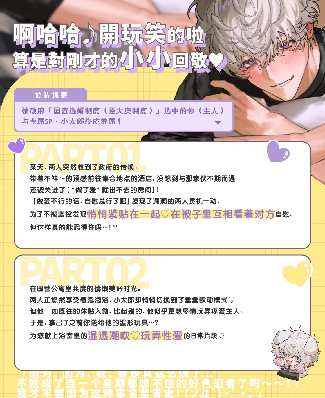 【※這次不算！！】溺愛迷糊SP小太郎的忍耐失敗！？→失去理智的迷途性愛♪「我、我能忍住的…！（？）」【簡体字】