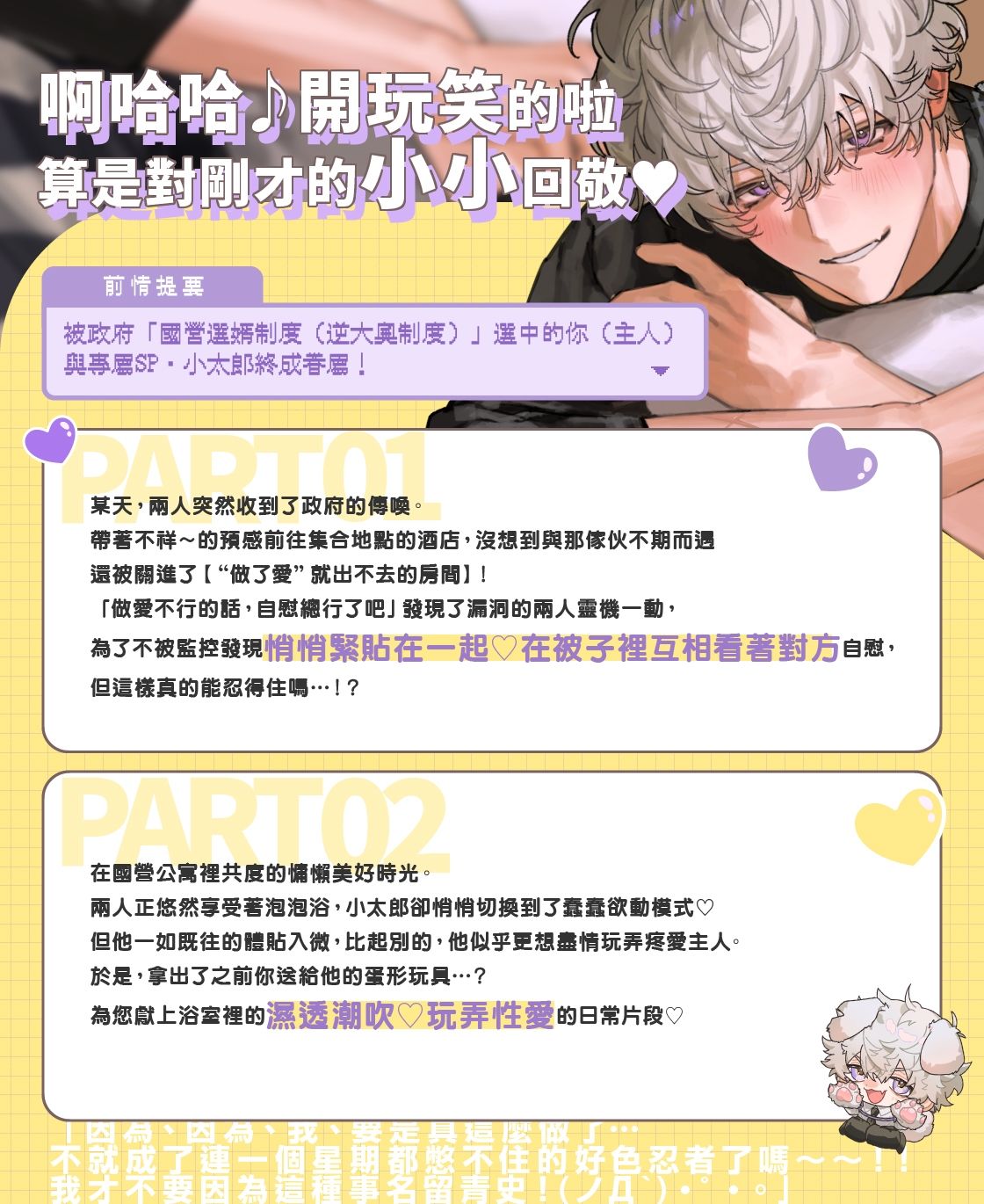 【※這次不算！！】溺愛迷糊SP小太郎的忍耐失敗！？→失去理智的迷途性愛♪「我、我能忍住的…！（？）」【繁体字】