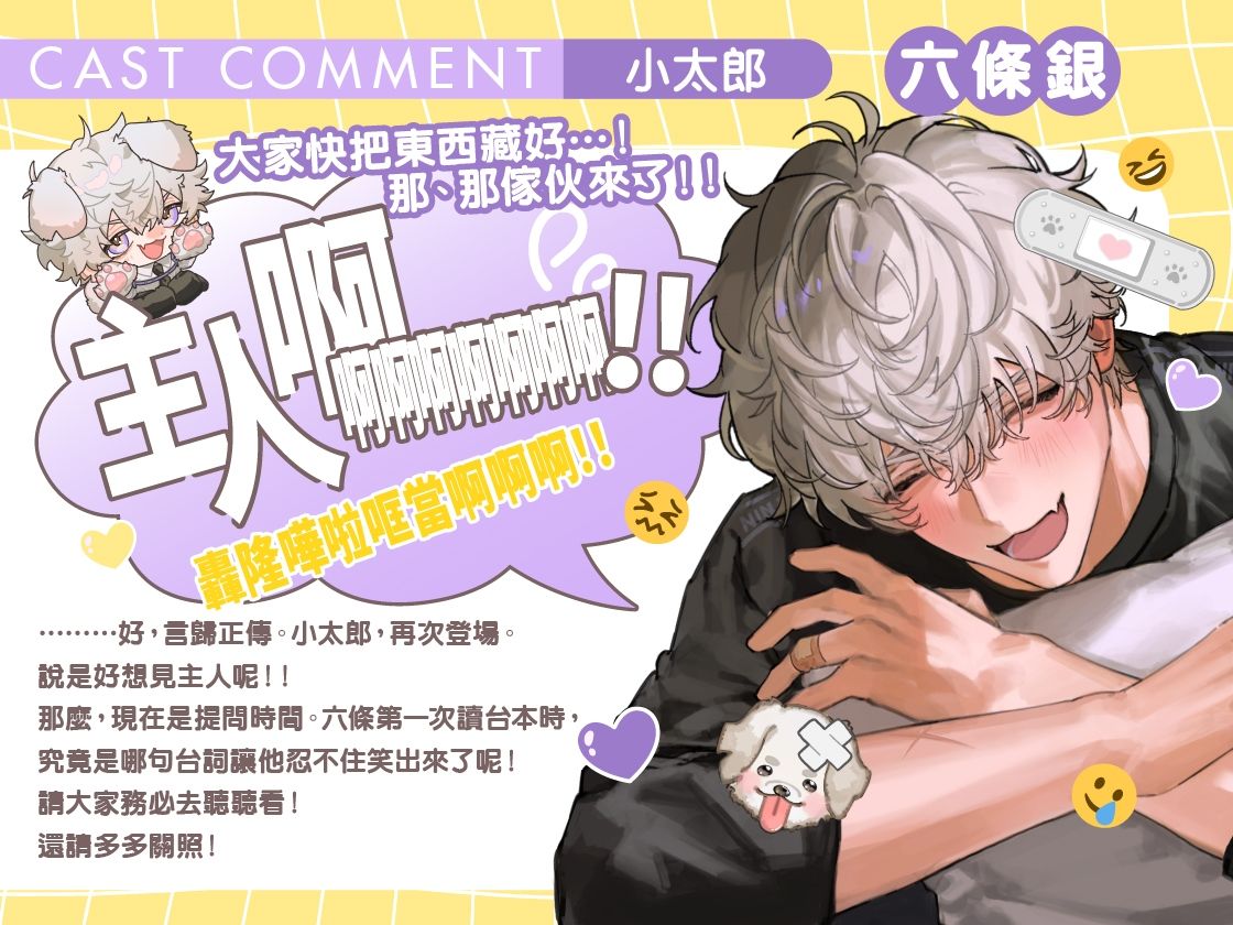 【※這次不算！！】溺愛迷糊SP小太郎的忍耐失敗！？→失去理智的迷途性愛♪「我、我能忍住的…！（？）」【繁体字】