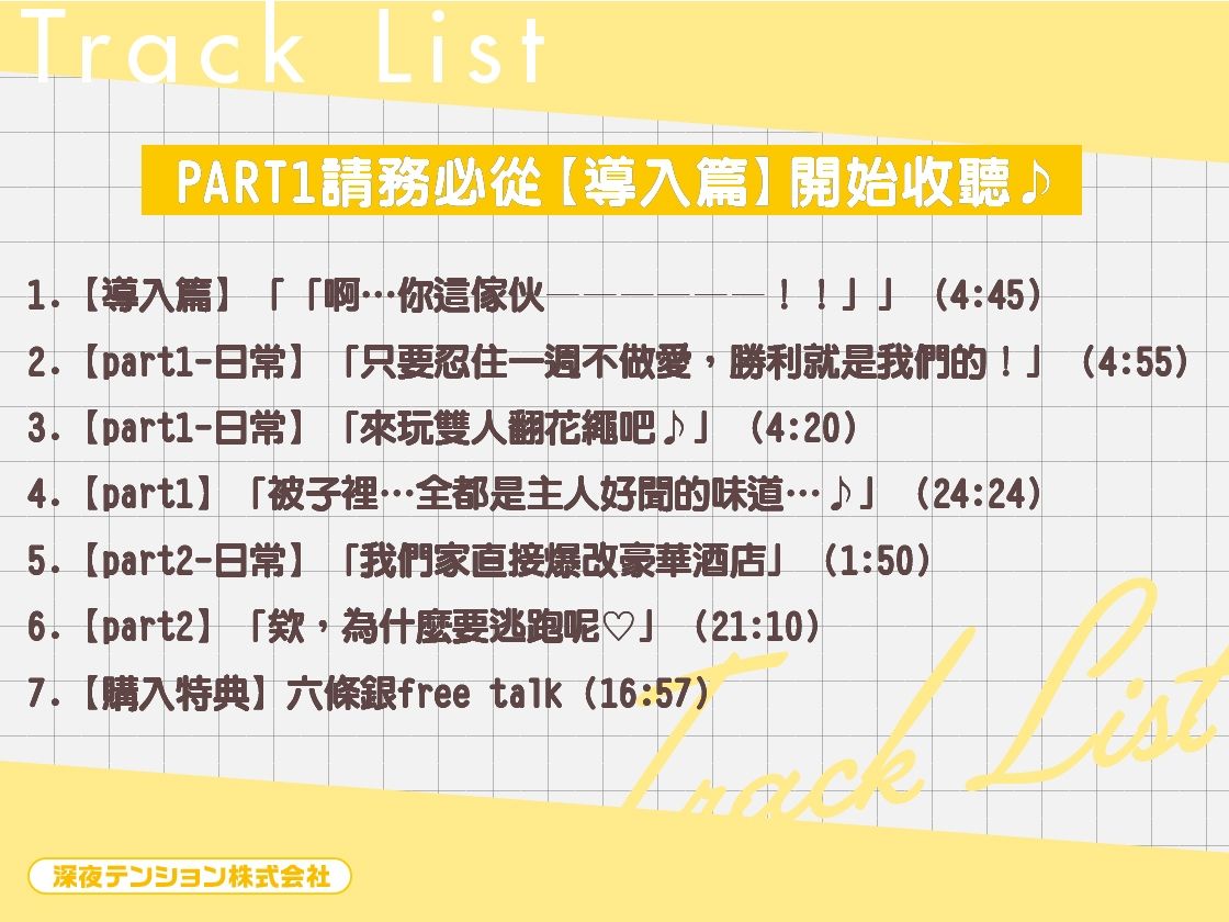 【※這次不算！！】溺愛迷糊SP小太郎的忍耐失敗！？→失去理智的迷途性愛♪「我、我能忍住的…！（？）」【繁体字】