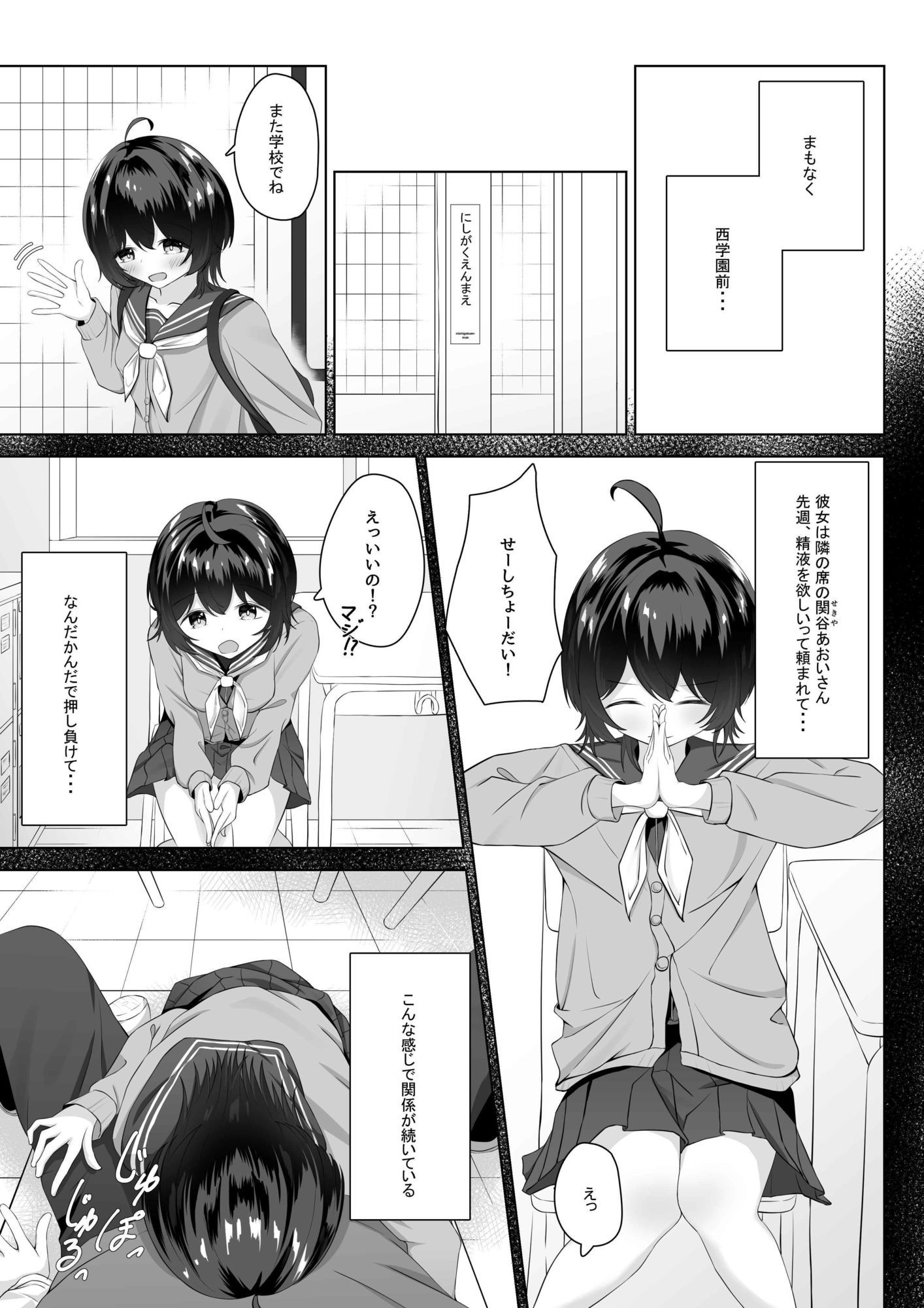 精液依存症の関谷さん