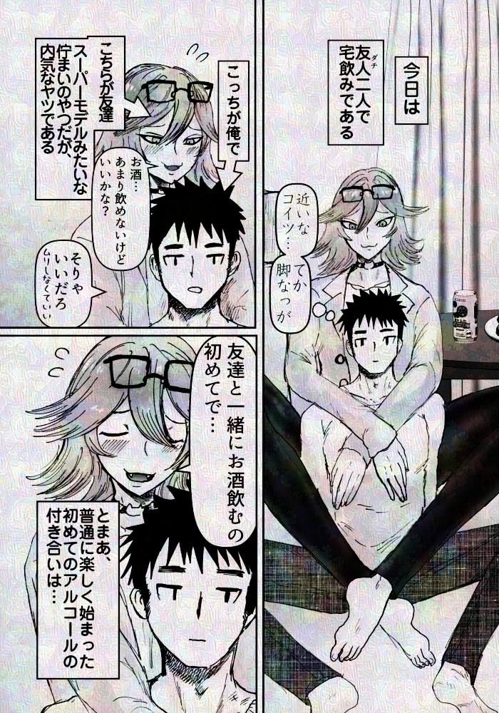 友達の長身メスお兄さんと宅飲み