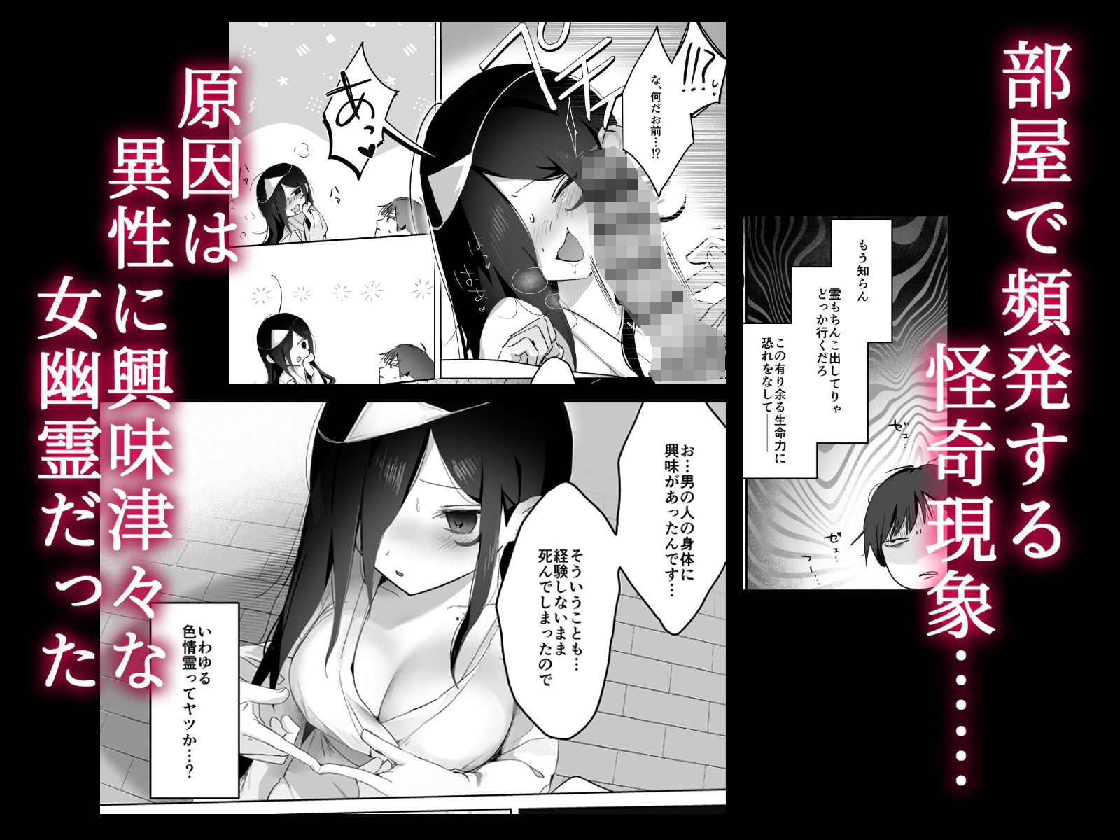 幽霊なんかちんこ出しときゃどっか行くだろ