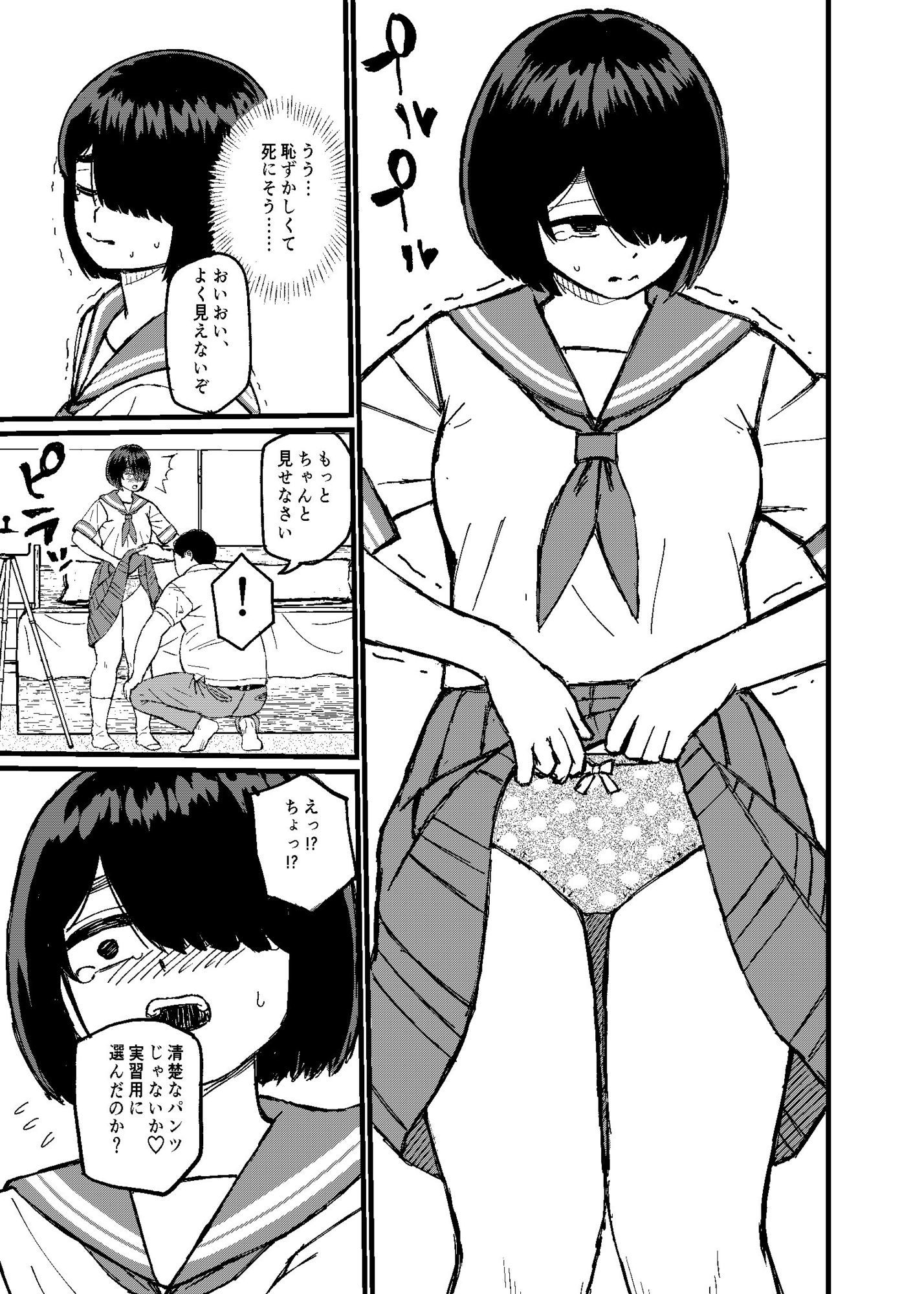 おじさんとセックスさせられる法律