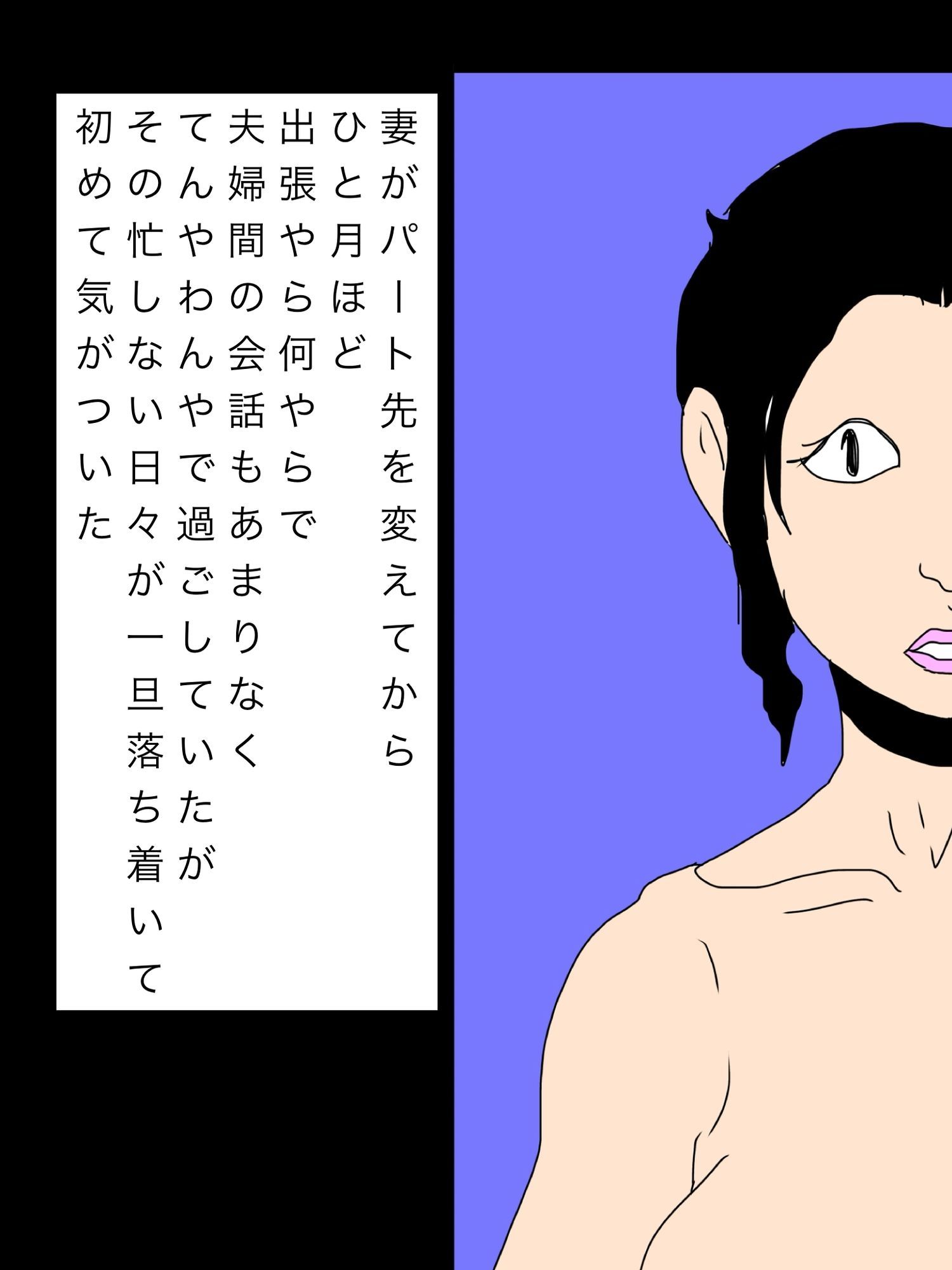 職場を変えてから何か妻が変化した？