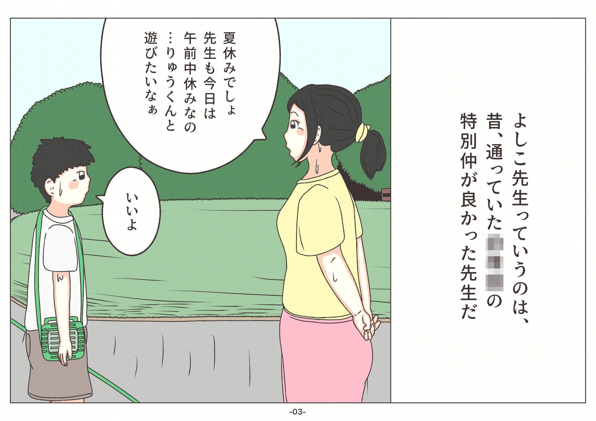 夏休みのかけら