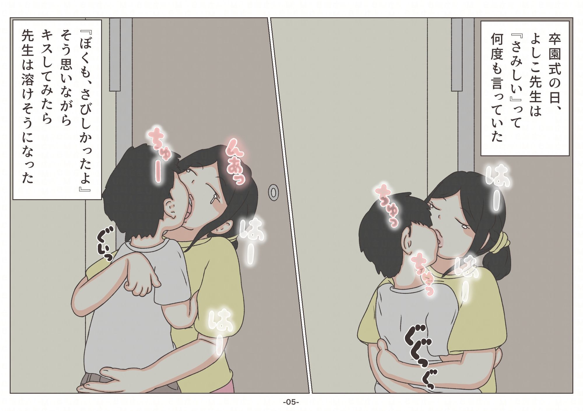 夏休みのかけら