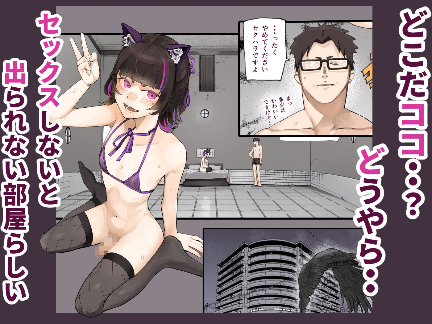 セックスしないと出られない部屋 でもウチら男なんですけど・・