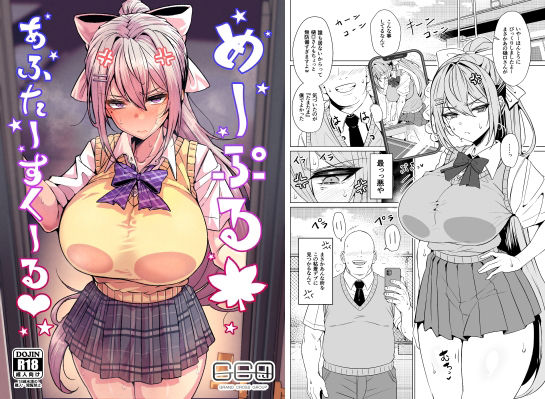 めーぷるあふたーすくーる（はぁと）