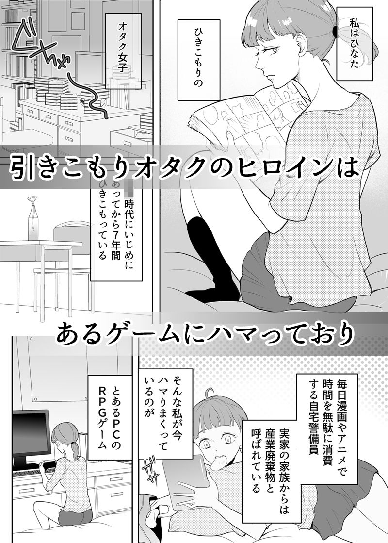 オタク女勇者は魔王様を助けたい