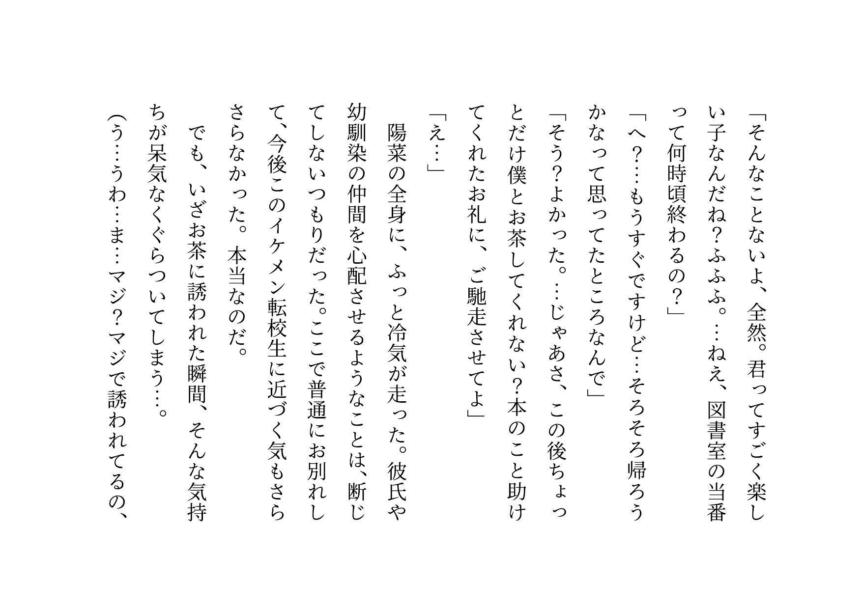 転校してきたヤリチンイケメンに仲良し幼馴染6人グループ（男女3人ずつ・カップル3組）の彼女の方がたった3日で3人とも寝取られる話