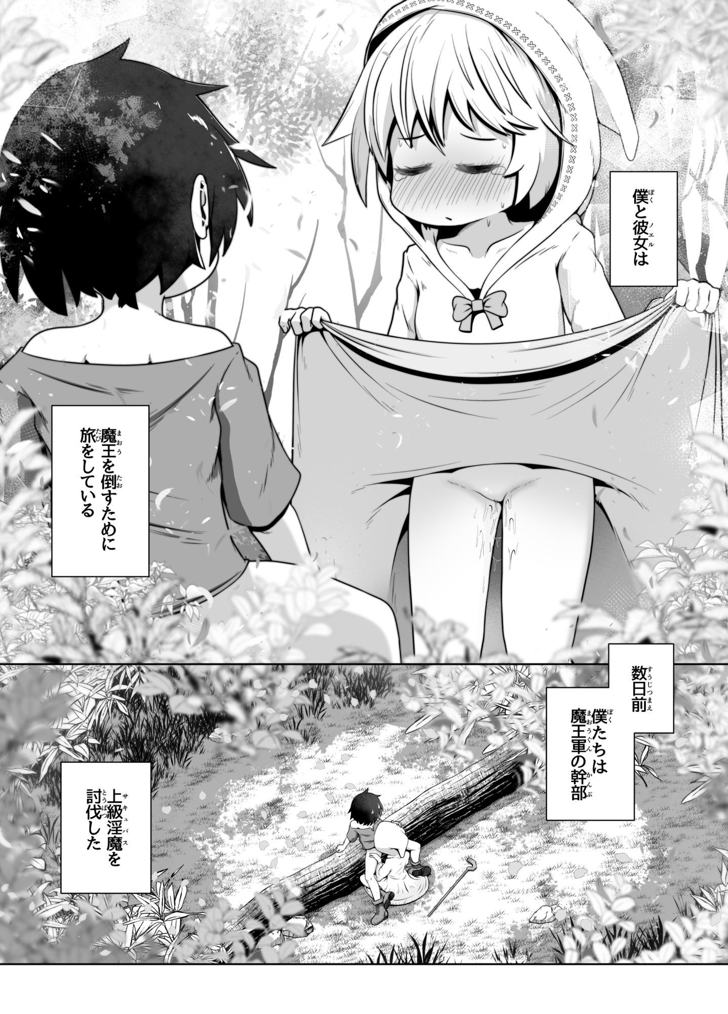 淫紋を刻まれた白魔導士ちゃんが、勇者様で性処理しちゃうお話