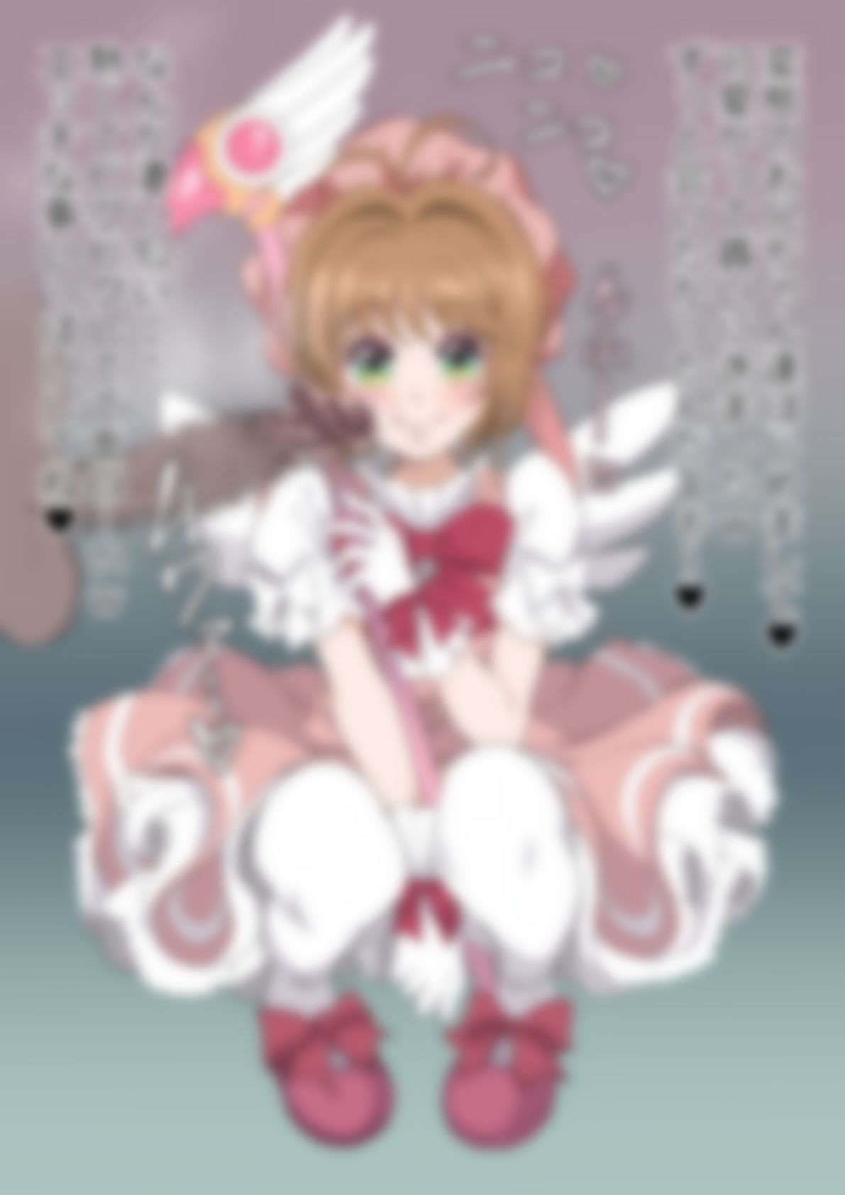 「カードキャプターさ〇ら」木〇元桜