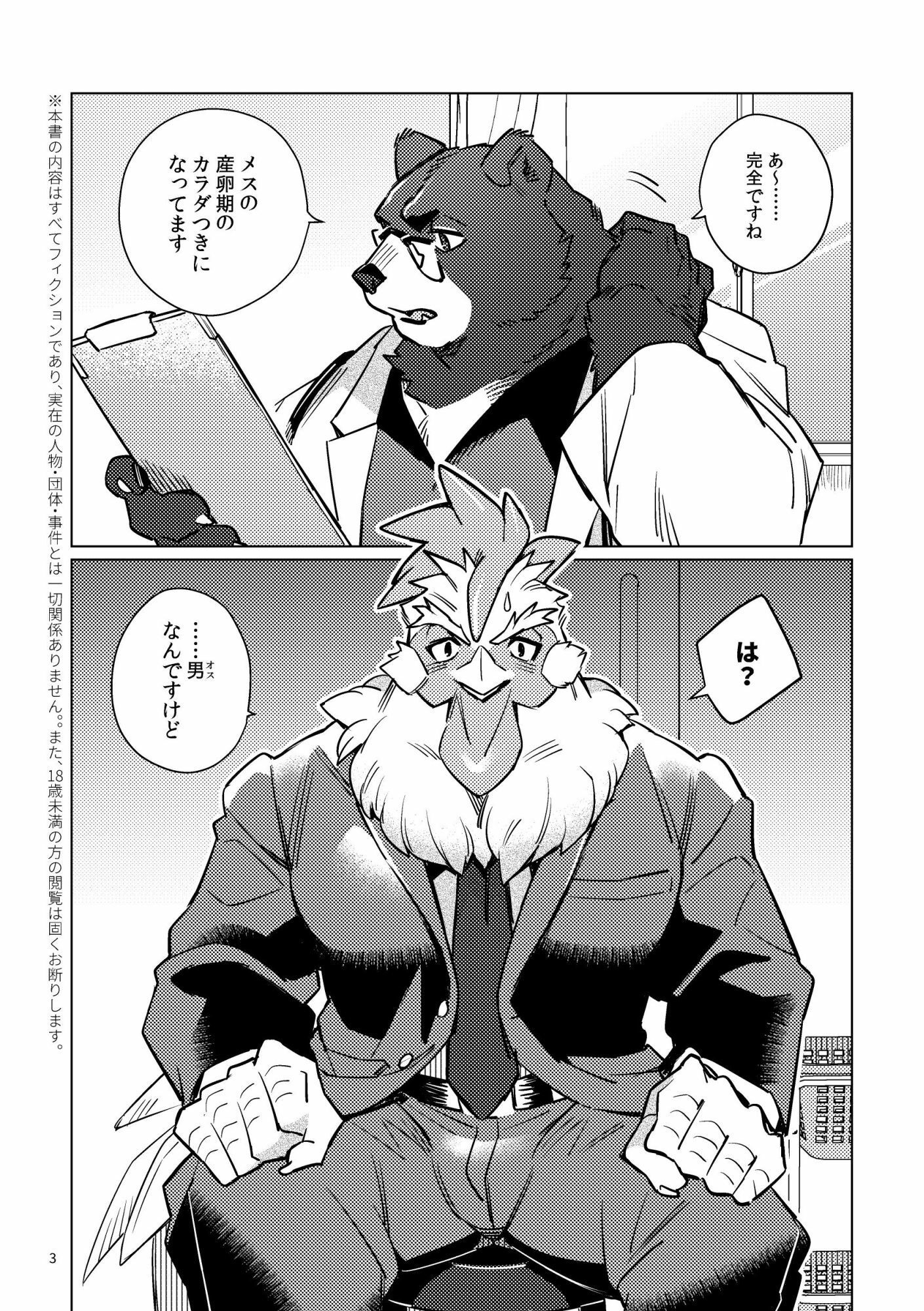 めんどりになるだけの1日