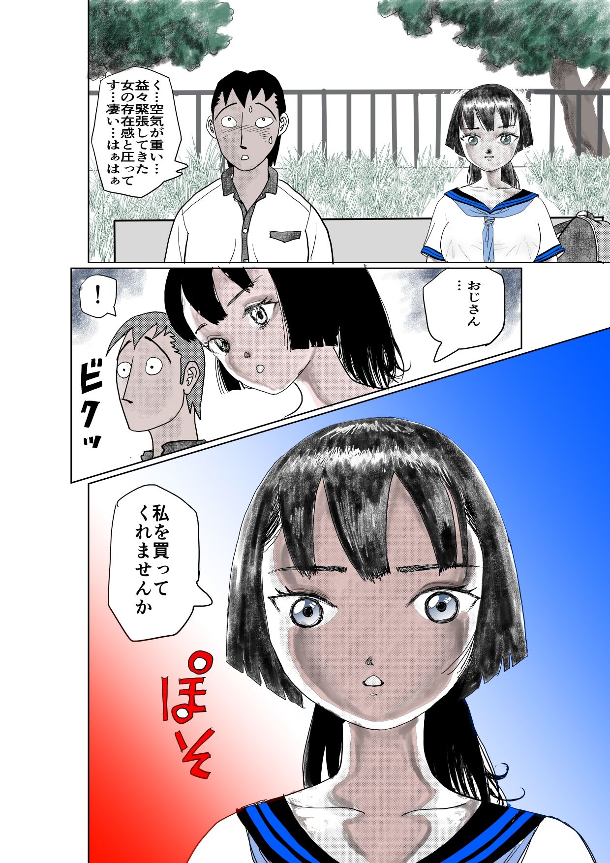 妖魔と戦う戦姫とHした話