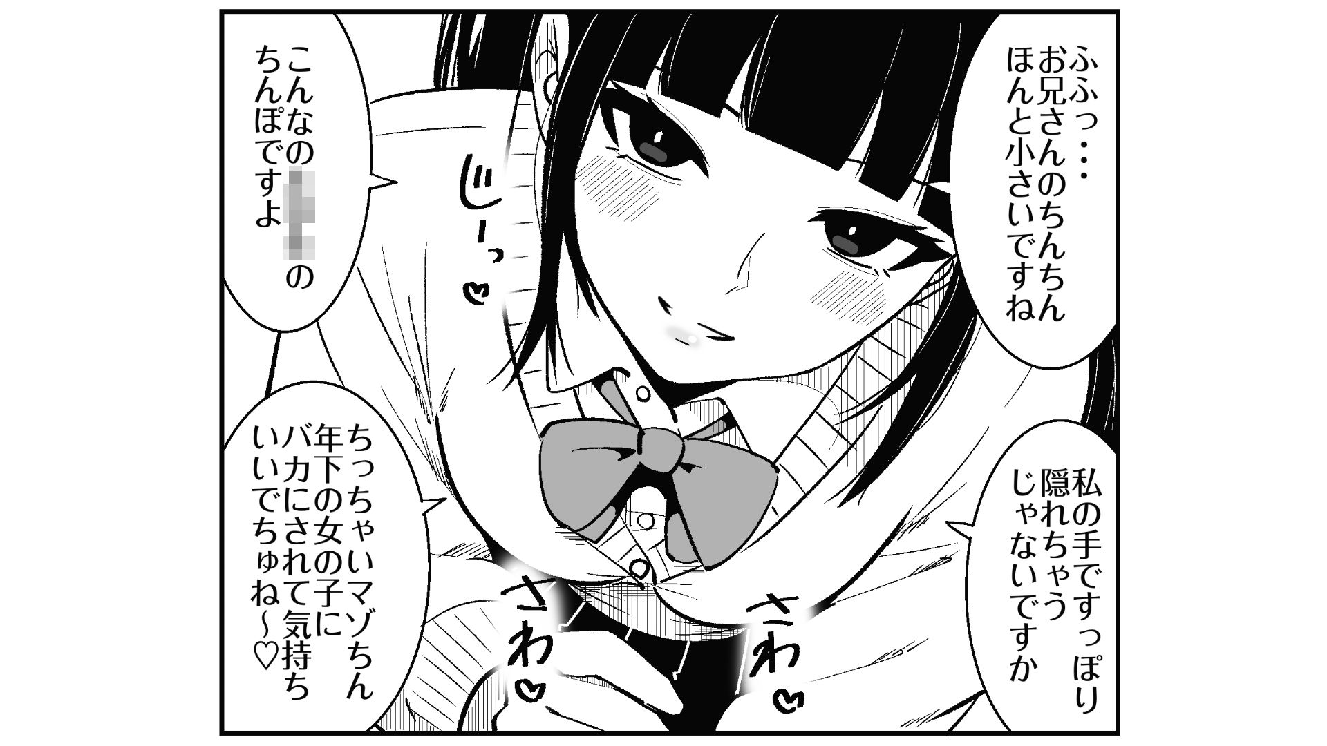 いつも視姦してる女の子にバレて淫語責めで絞られた話2