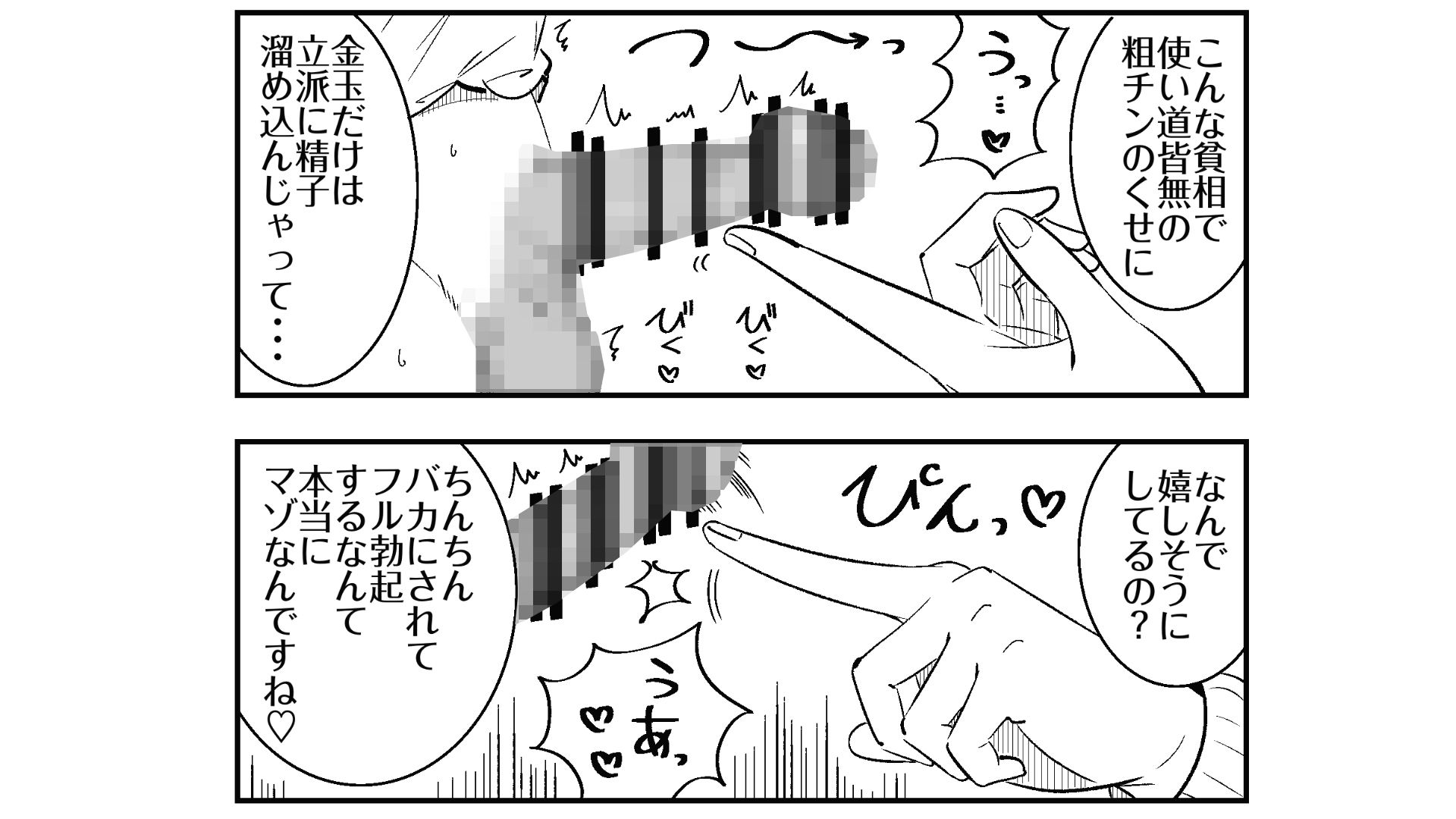 いつも視姦してる女の子にバレて淫語責めで絞られた話2