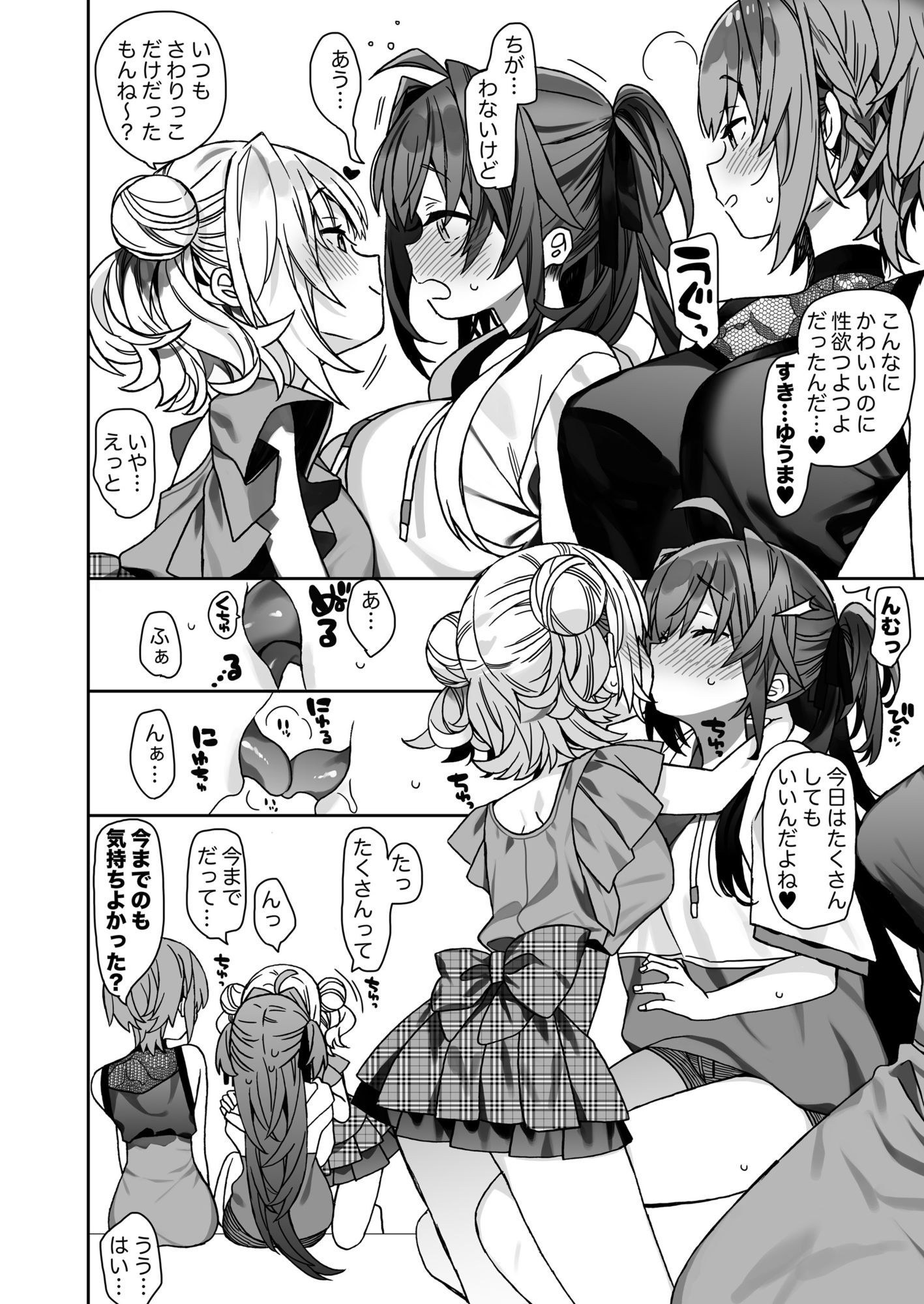 女体化した俺の爛れた休日生活