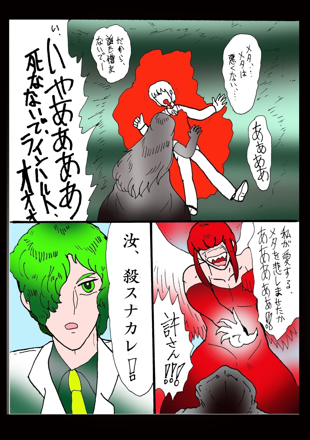 シ・天使のエノク 神秘学大戦3 神曲天使篇