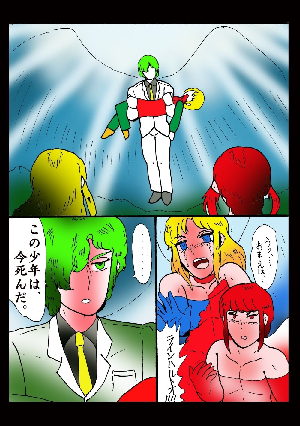 シ・天使のエノク 神秘学大戦3 神曲天使篇