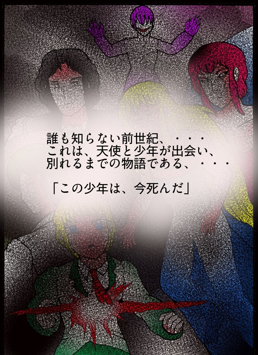 シ・天使のエノク 神秘学大戦3 神曲天使篇