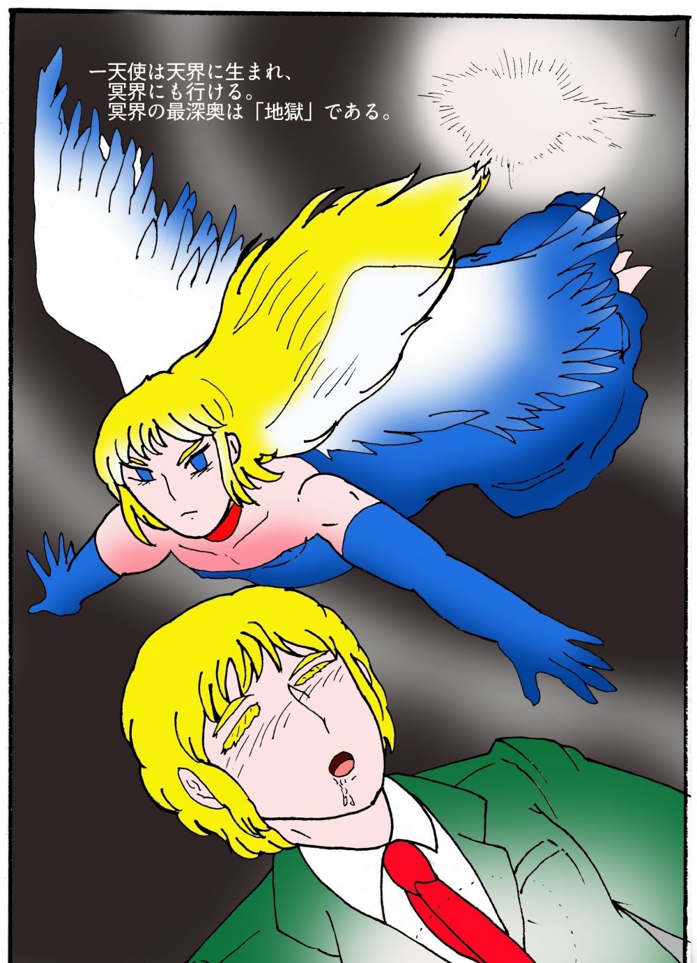 シ・天使のエノク 神秘学大戦3 神曲天使篇