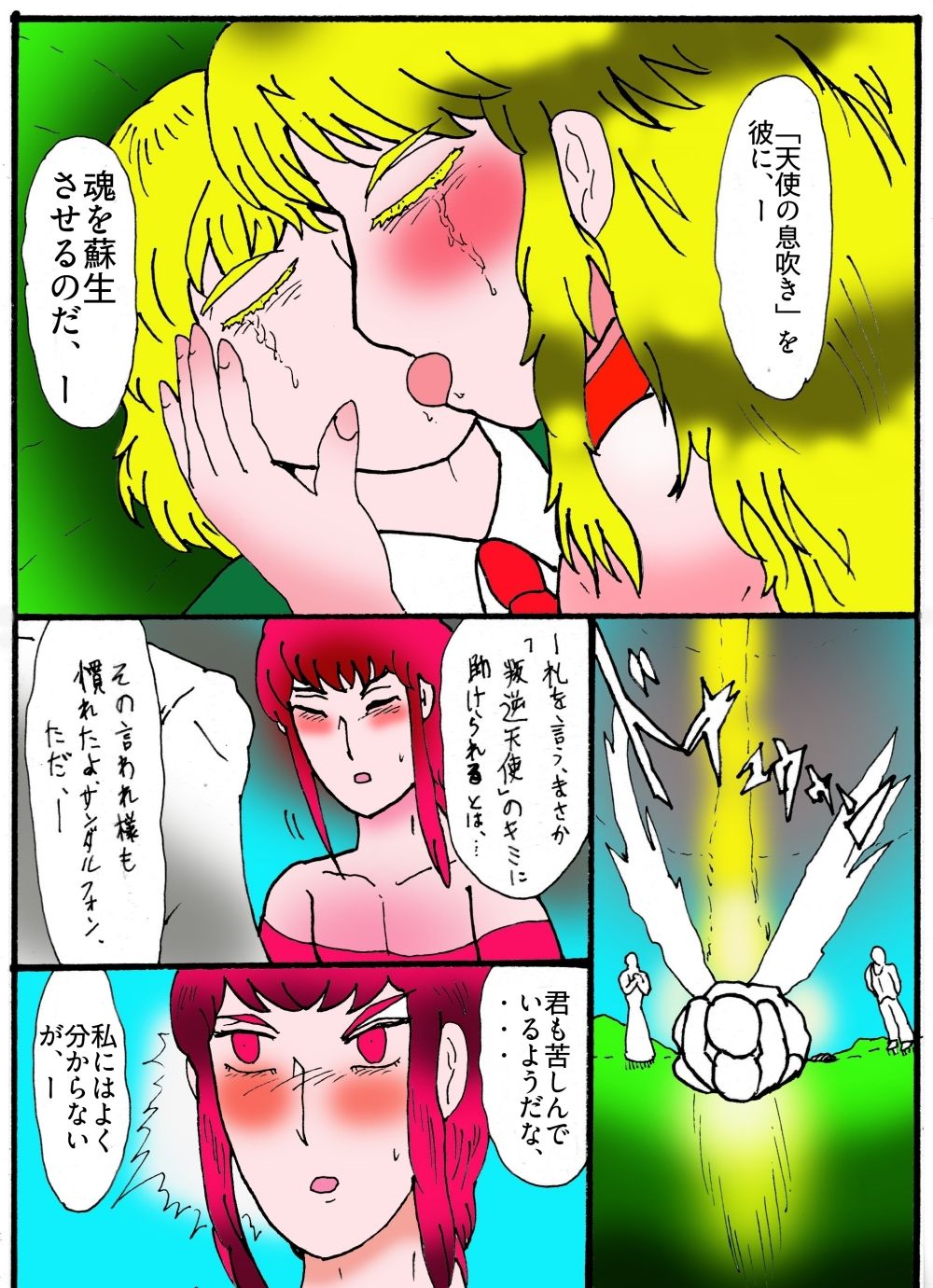 シ・天使のエノク 神秘学大戦3 神曲天使篇