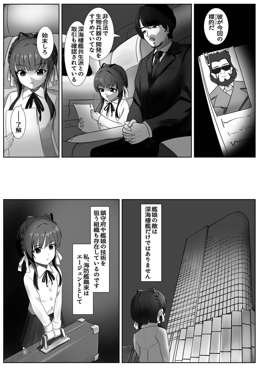 淫散エージェント 鵜来