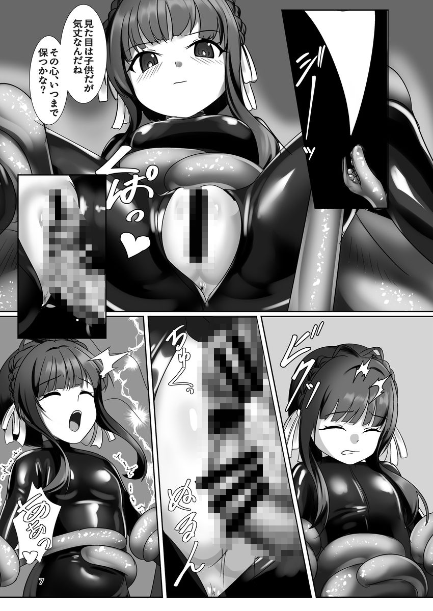 淫散エージェント 鵜来