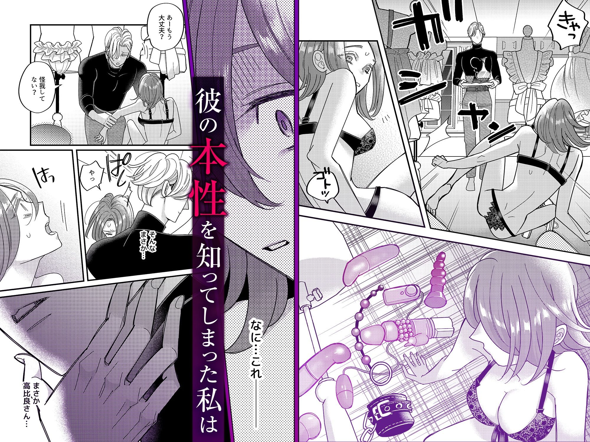 高比良さん専用の淫らなマネキン愛玩性活