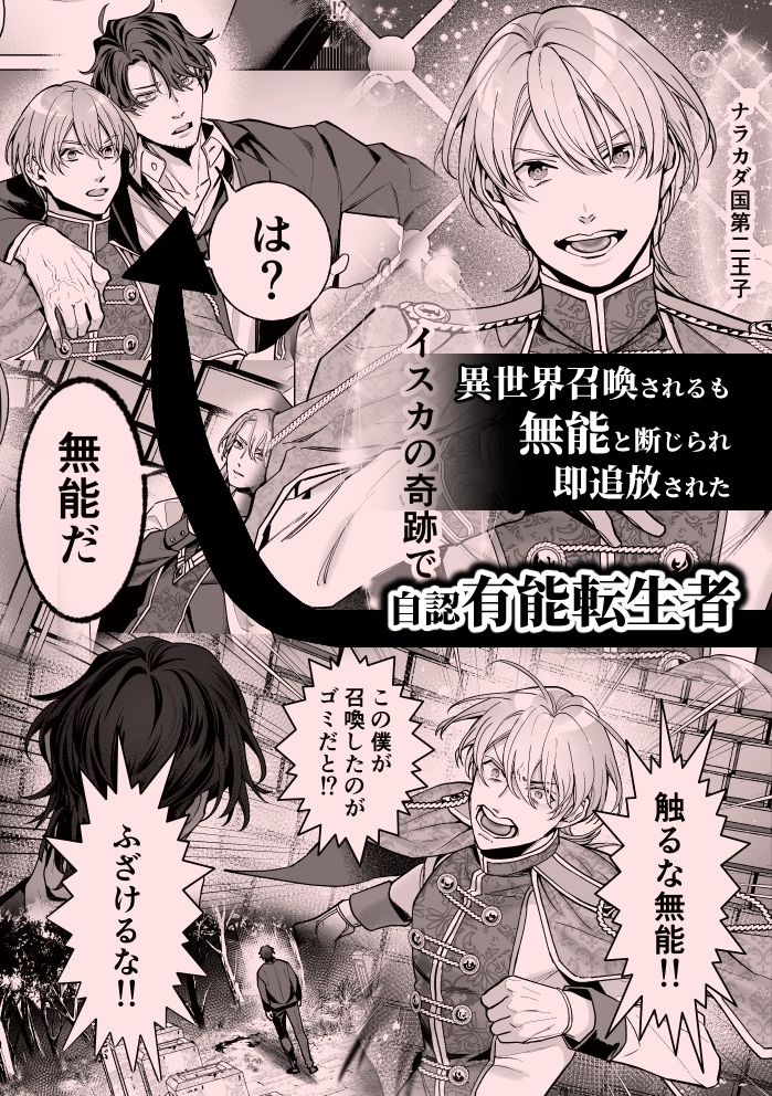 高慢王子を無様に理解らせ愛玩堕とし【分冊版3】