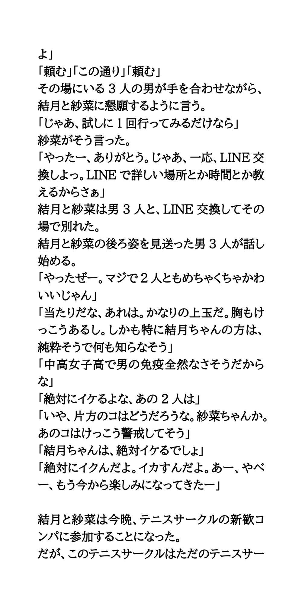 ヤリサーの新歓コンパに参加しハメられた、お嬢様女子大生