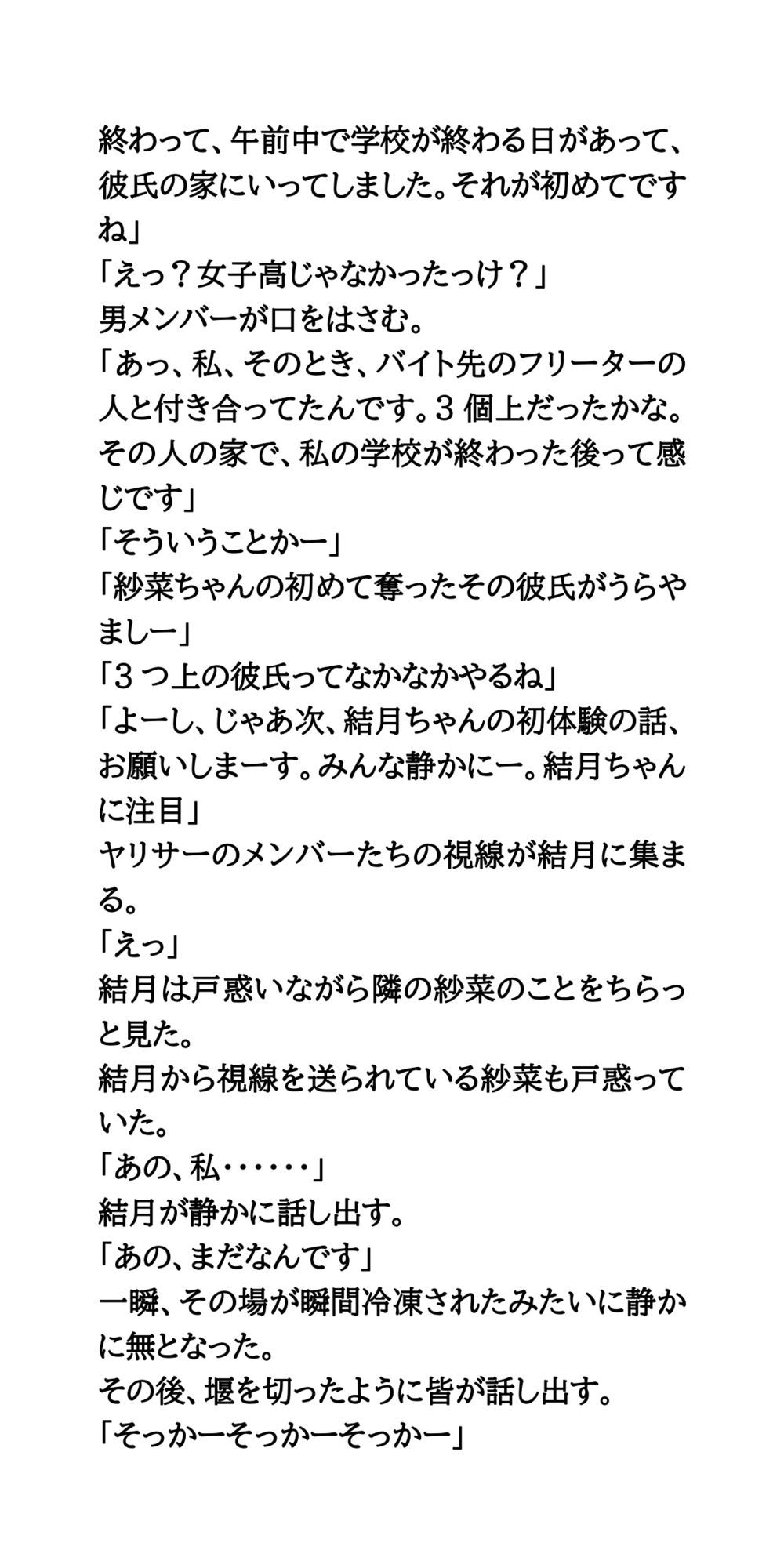 ヤリサーの新歓コンパに参加しハメられた、お嬢様女子大生