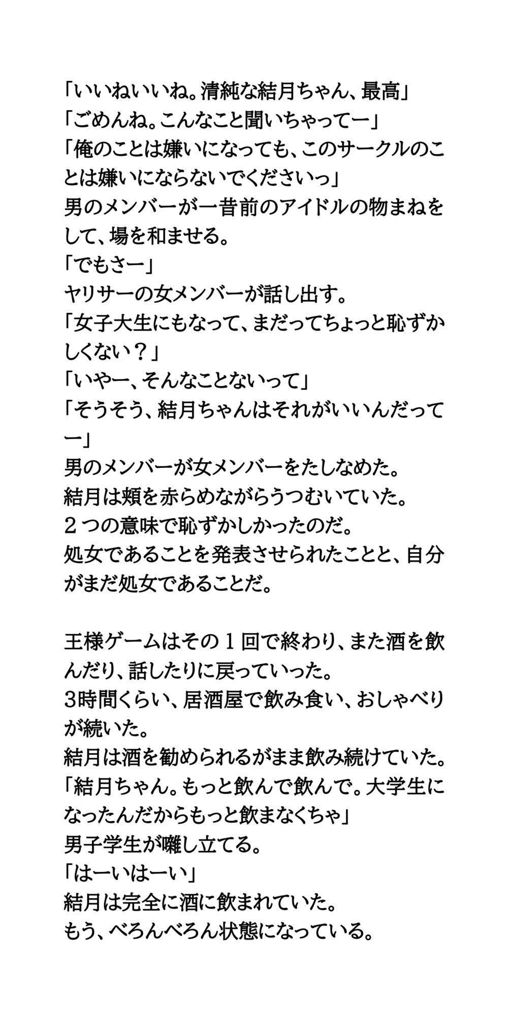 ヤリサーの新歓コンパに参加しハメられた、お嬢様女子大生
