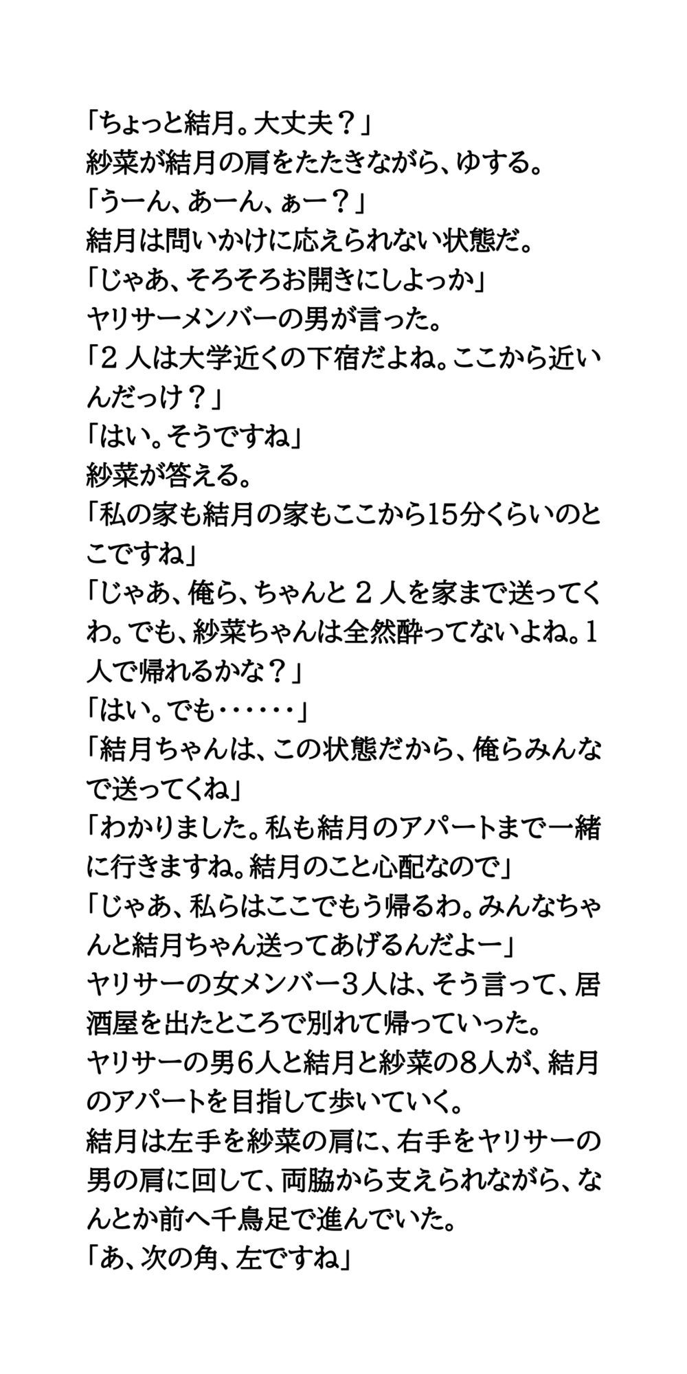 ヤリサーの新歓コンパに参加しハメられた、お嬢様女子大生