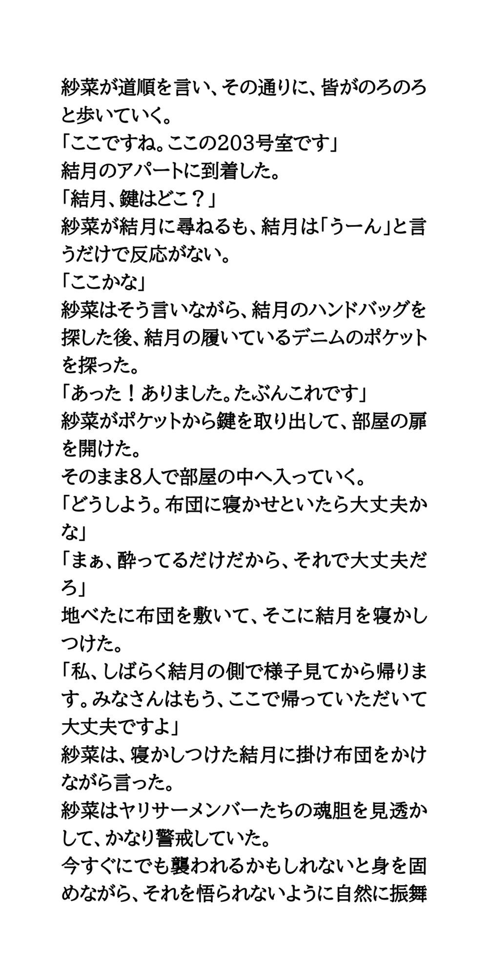 ヤリサーの新歓コンパに参加しハメられた、お嬢様女子大生