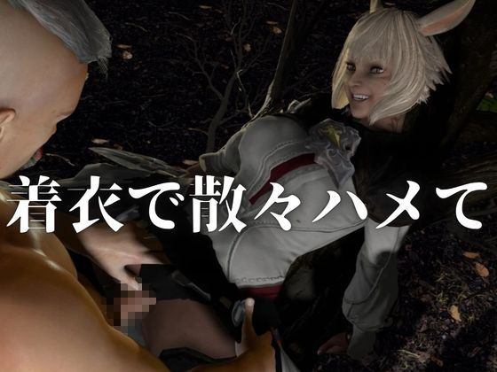 オナペット。ケモ耳褐色美少女×野外交尾プレイ【着衣・裸体主観視点差分込み｜FF｜ヤシュトラ】