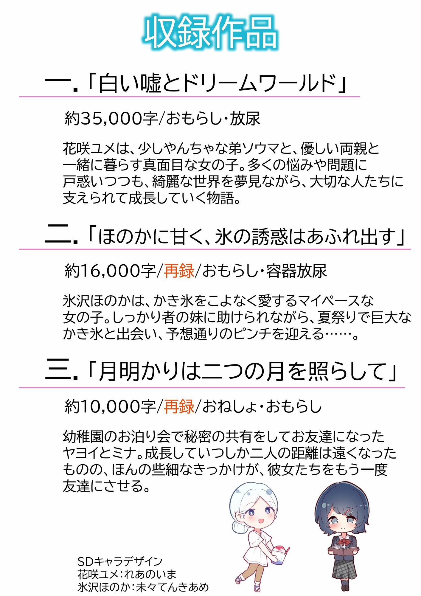 白い嘘とドリームワールド