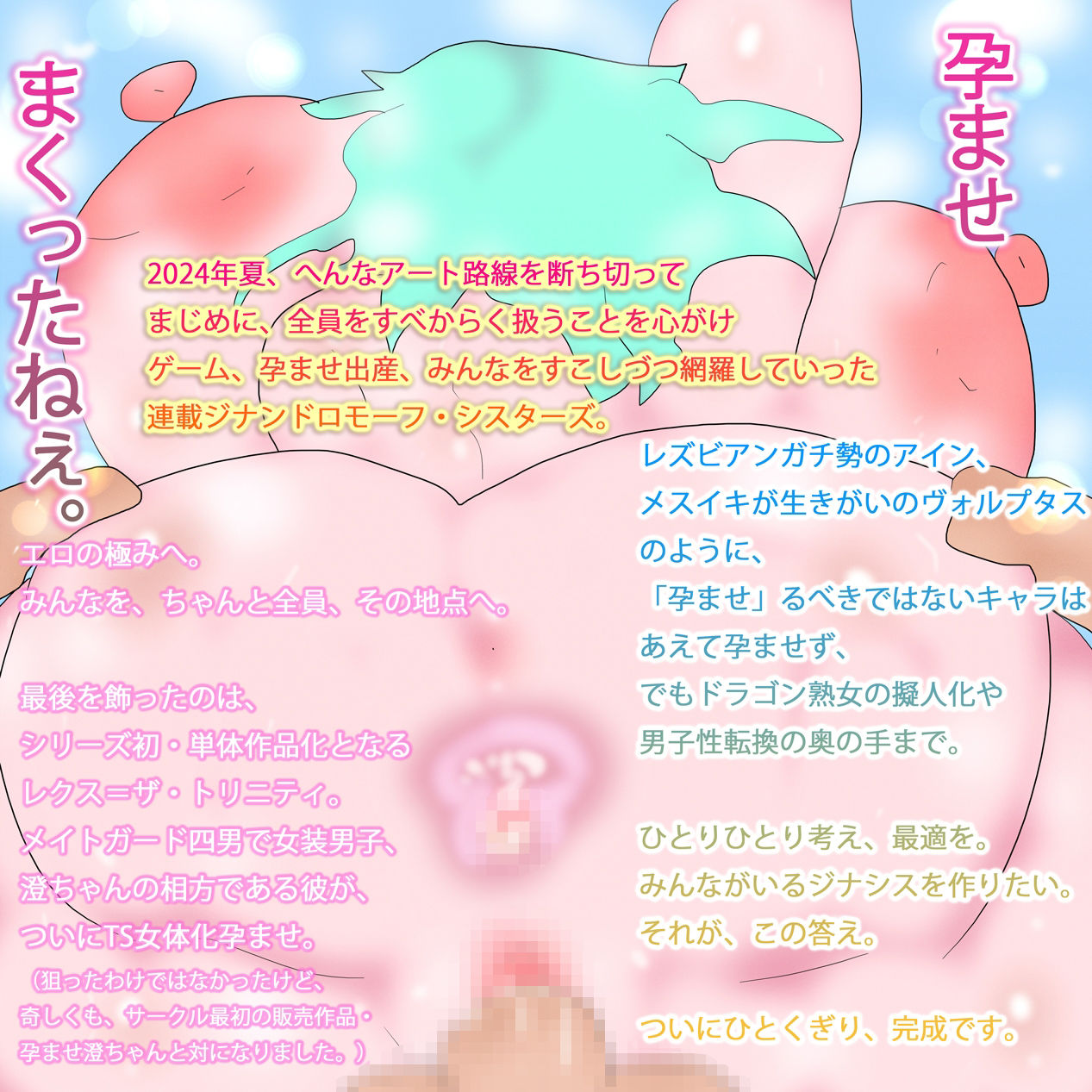 命と魂を与えたい。その救済をキミは孕ませと呼び続けた