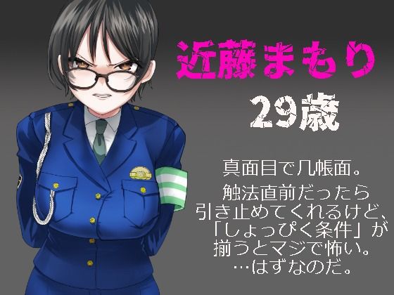 おカタい交通課のおねーさんを三人の刑事（デカ）で追い詰めたら酒気帯び輪●の容疑でソッコー逮捕だったので秩序（モラル）国家から永久追放の刑に処す！