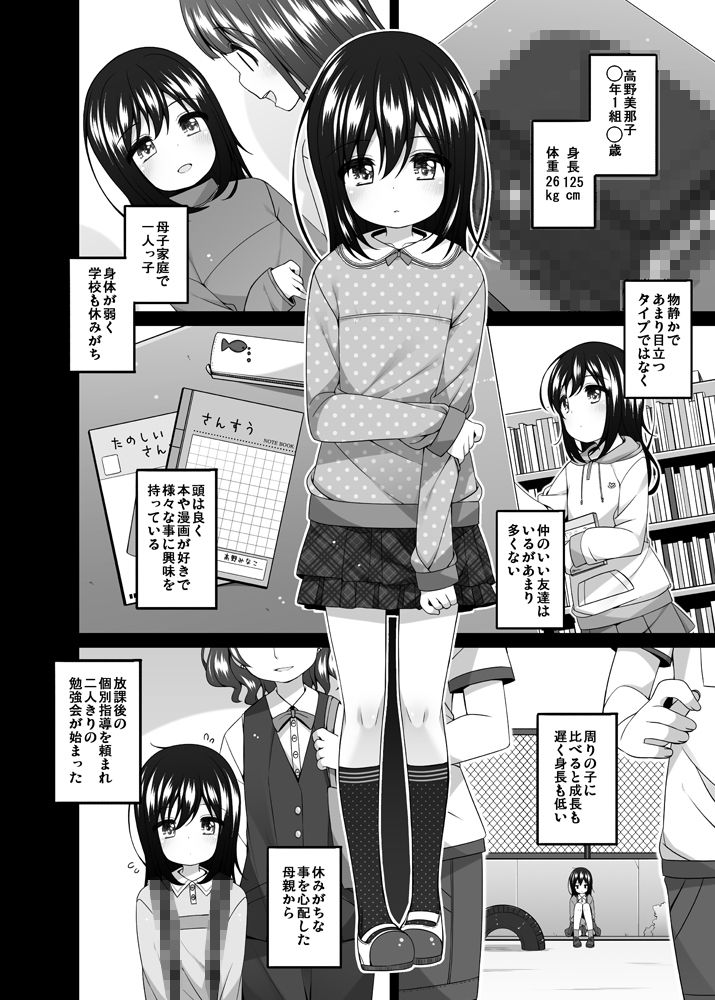 私のちいさな教え子