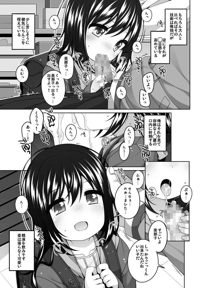 私のちいさな教え子