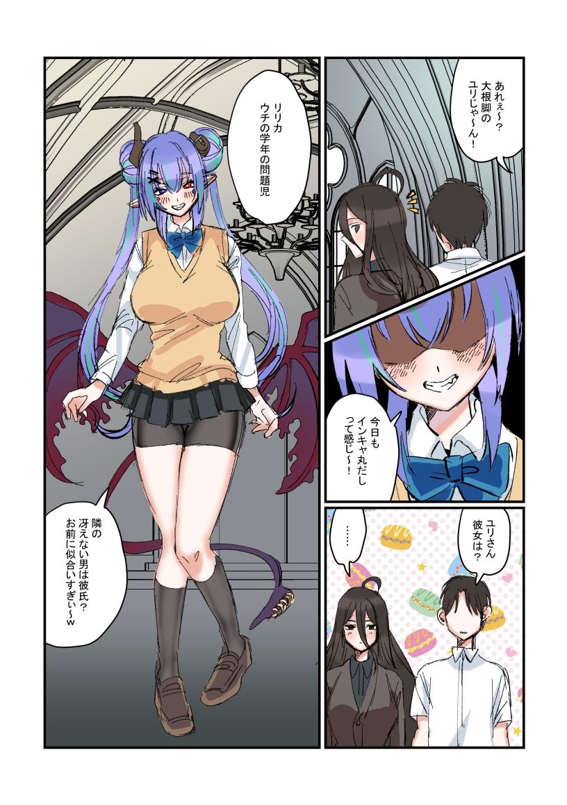 Succubus＆Judgement外伝 〜リリカの誘惑〜