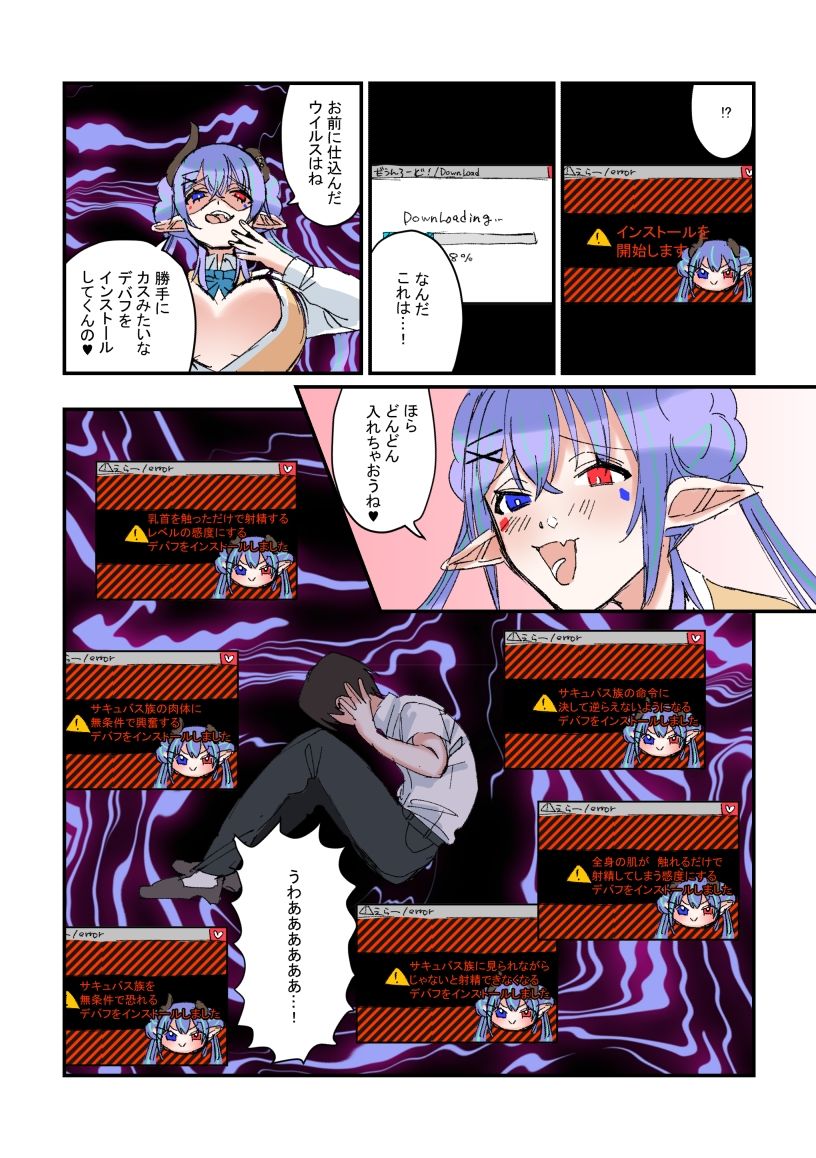 Succubus＆Judgement外伝 〜リリカの誘惑〜